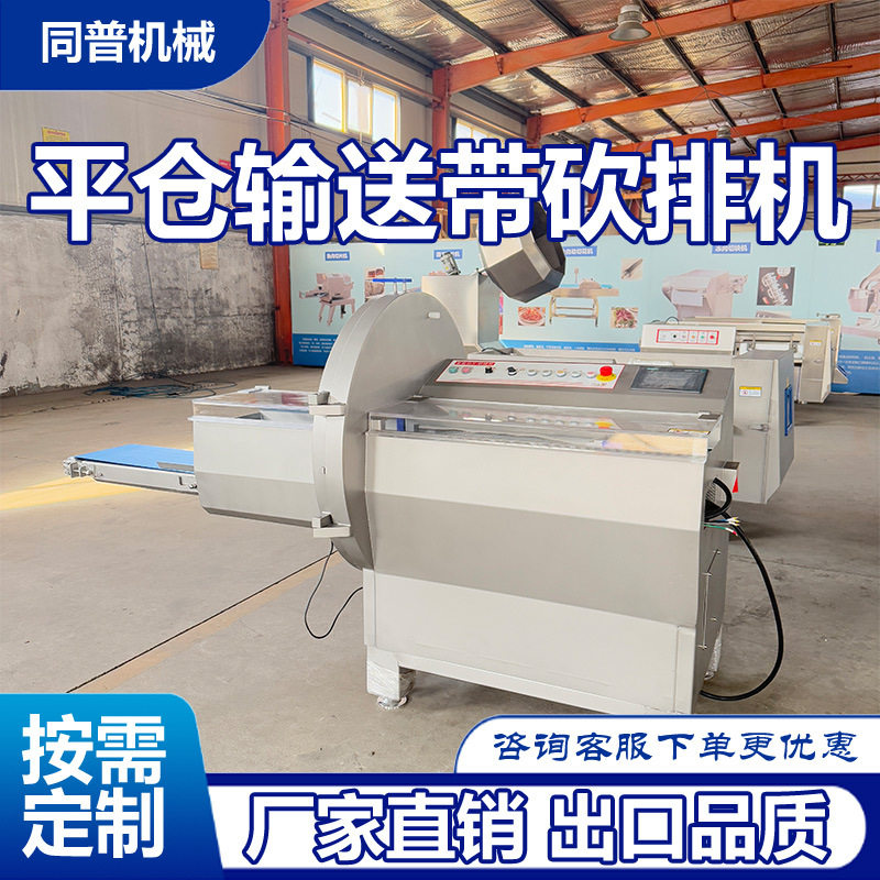 全自动切牛肉片机 进口刀片砍排机 冻肉自动输送切片机定制
