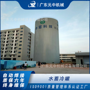 水蓄冷罐节能数据中心立式消防储水罐罐现场施工蓄冷水罐密封式