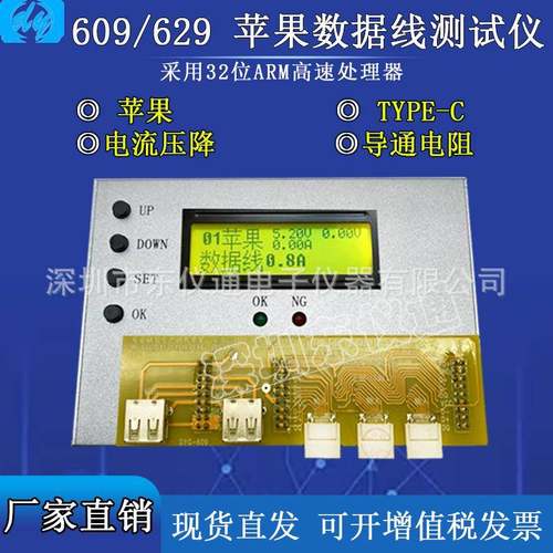 DYG609 苹果数据线测试仪type-c双面检测机导通电阻iphone5/6MFI