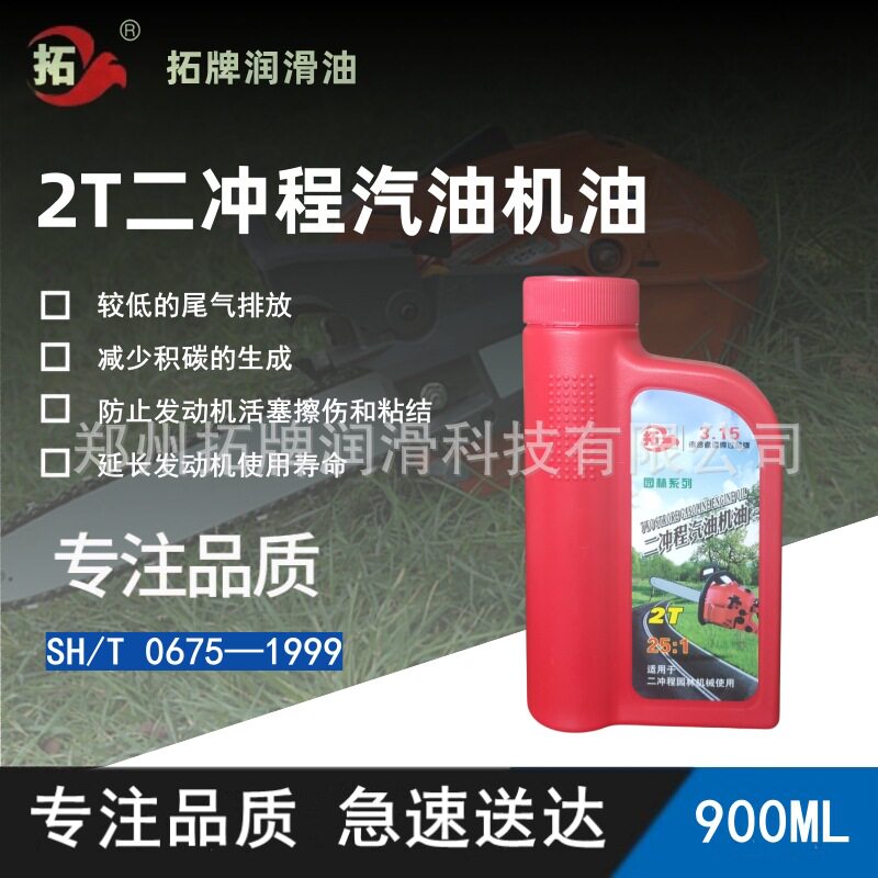 拓牌二冲程汽油机油2T摩托艇冲锋舟园林油锯混合汽油易打火润滑油