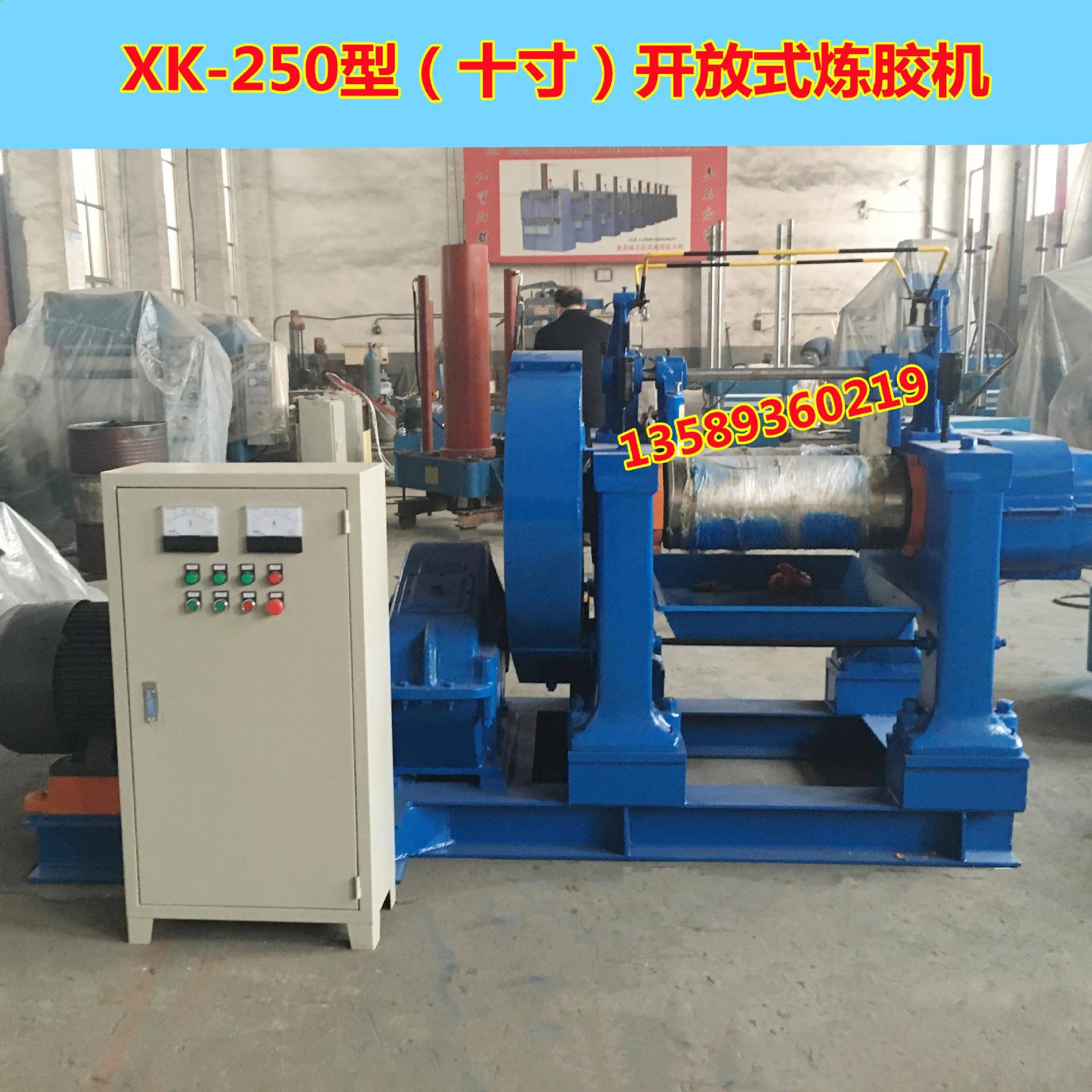 山东青岛十寸橡胶炼胶机   XK-250开炼机  双辊筒橡塑混炼压片机