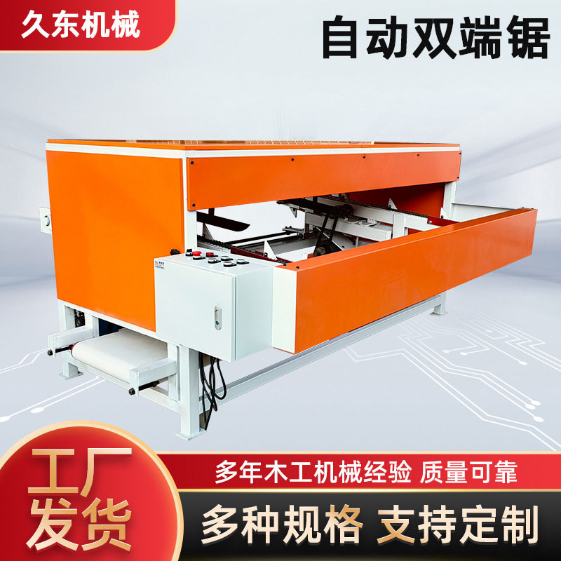 双端齐头锯木工双边盘头齐边锯自动多段断料锯双头截料裁板锯,搬运/仓储/物流设备,立体仓库设备,淘宝优惠券,粉丝福利购,淘宝优惠卷