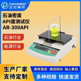 石油柴油密度计 石油密度比重仪 千分位电子密度API度测试仪