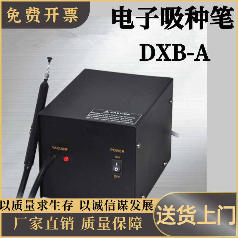电子吸种笔DXB-A种子检验仪器 发芽仪器电子吸中笔DXB-A