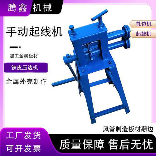 手动起线机金属外壳制作板材翻边咬口压箍起弧机YH-6手摇压线机