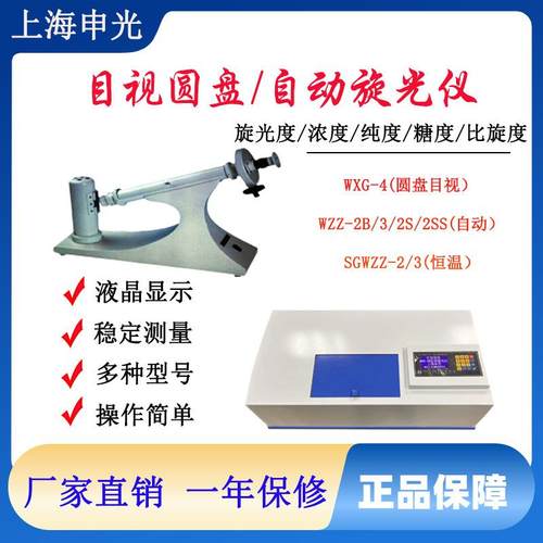 数字式自动旋光仪WZZ-2B/WZZ-3/WZZ-2S/WZZ-2SS/SGWZZ-1