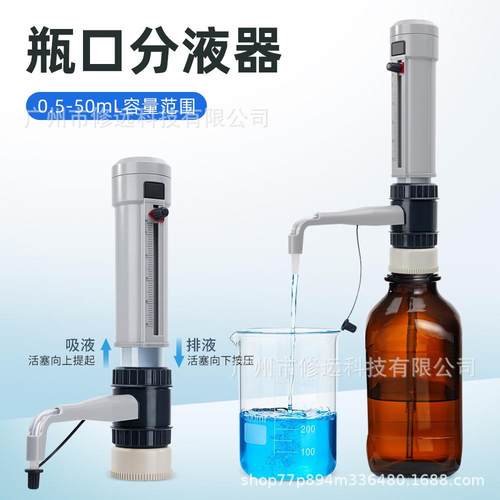 瓶口分液器化学剂耐腐蚀可高温灭菌 实验室可调定量分液器