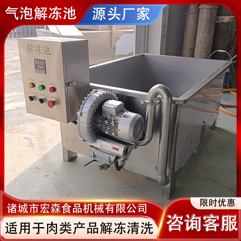 电加热鸡腿鸡背冻品解冻清洗机肉制品气泡解冻机自动翻筐解冻设备,清洗/食品/商业设备,其他清洗机,淘宝优惠券,粉丝福利购,淘宝优惠卷