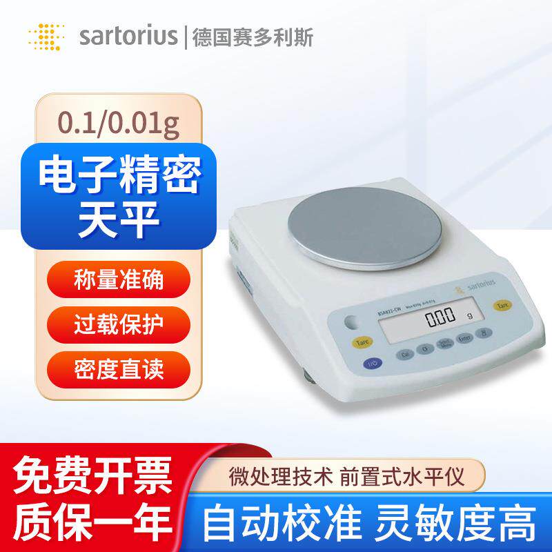 精密电子天平百分之一分析天平实验室测量仪器
