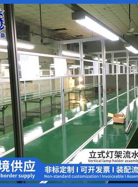 立式灯架流水线 流水线传送带 包装制品运输生产线绿色输送皮带线