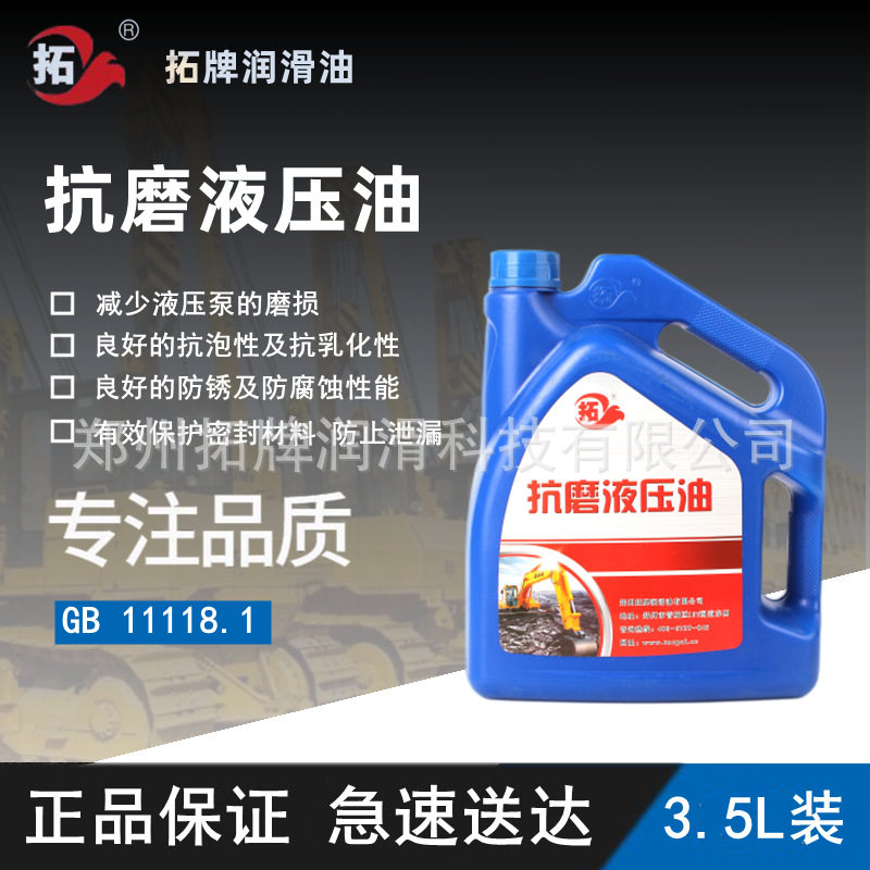 拓牌抗磨液压油低压液压系统润滑机械工业设备抗磨损抗磨液压油
