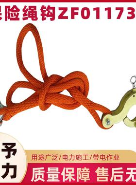 铝合金保护绝缘吊钩ZF011737蚕丝导线后备绳钩高压蚕丝绳吊钩