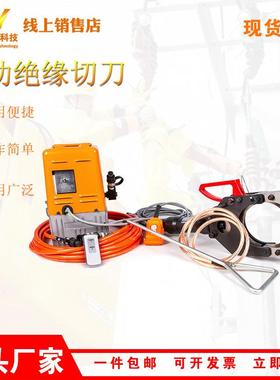 ESI-35KV-132无线遥控电动绝缘切刀带电电缆安全防护切刀