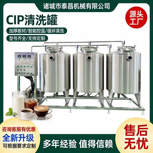乳品奶清洗机两式cip清洗机管道体清洗装置管道储清洗机