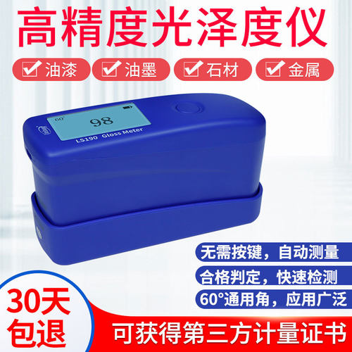 林上光泽度仪油漆石材测光仪LS190/195/192瓷砖光泽度测试仪器