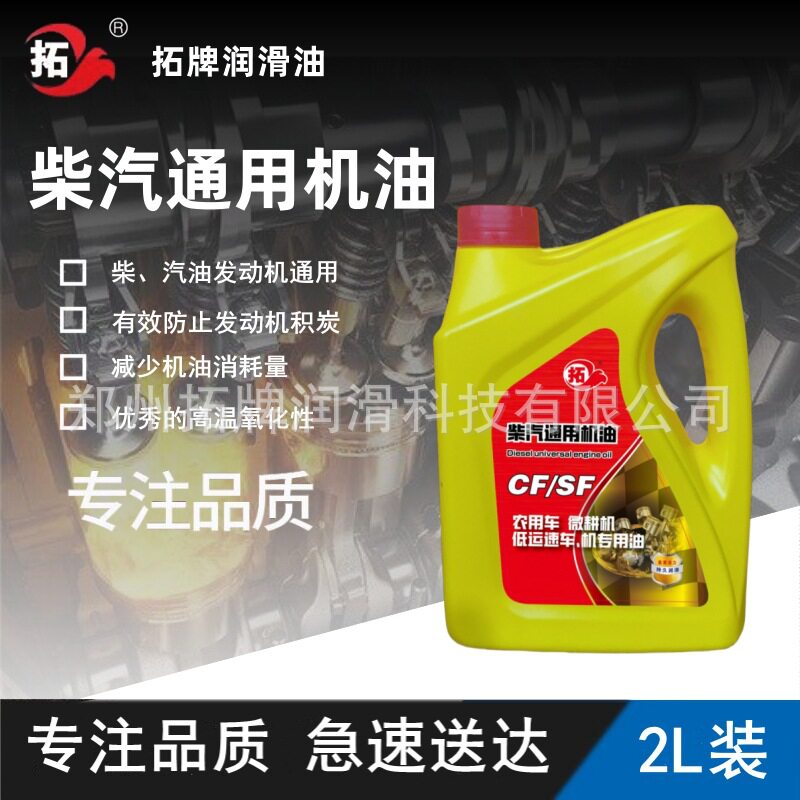 拓牌柴汽通用内燃机油2L柴油机油汽油机油15W40现货CF发动机油