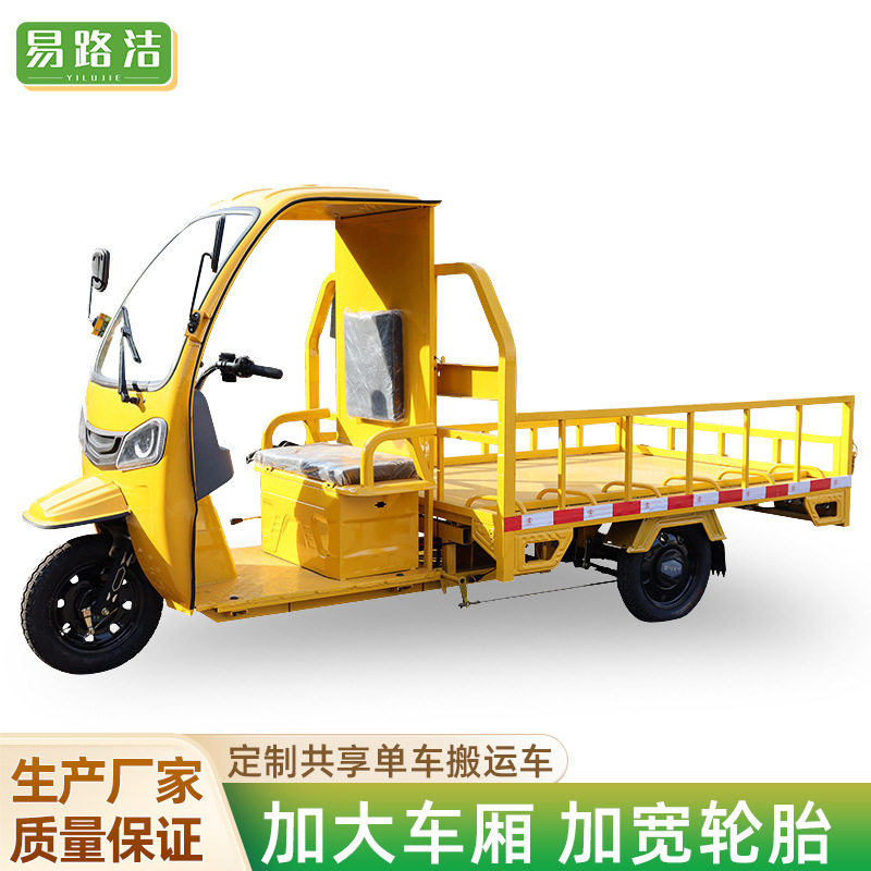 厂家定制共享单车运输车六辆单车运输车转运货物车辆电动运输车