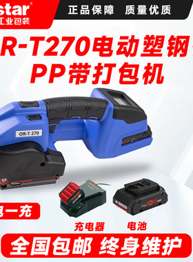 ORGAPACK瑞士OR-T270型电动塑钢带PET热熔免扣包装机打包机全自动