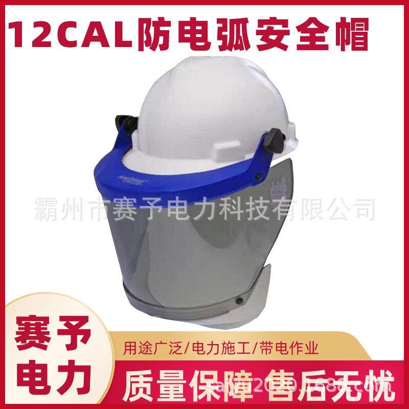 HYF-DH08E防电弧安全帽带电作业绝缘头盔阻燃绝缘防冲击面屏,包装,五金配件包装,淘宝优惠券,粉丝福利购,淘宝优惠卷