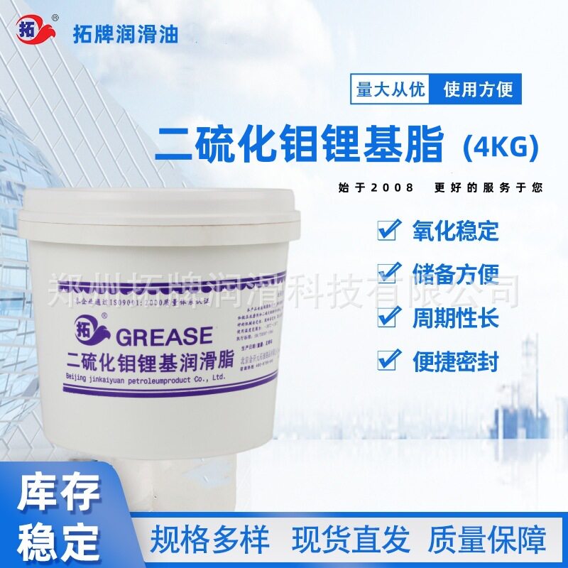 批发拓牌润滑油4kg二硫化钼润滑脂锂基脂黄油轴承齿轮润滑油