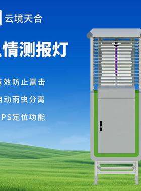 智能虫情测报灯农业病虫害智能监测系统全自动虫情测报仪厂家