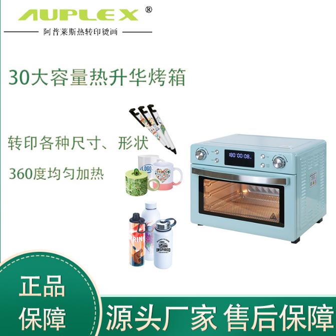 30L大容量烤箱小酒杯水壶转印真空机升华笔热转印设备sublimation