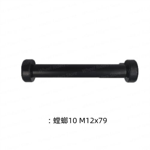 启步Kaabo Mantis8/10滑板车螺丝摆臂对锁螺杆折叠 M10*81 M12*79