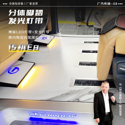 适用于传祺E8实心航空双层无轨铝地板专车专用定制改装7座商务车