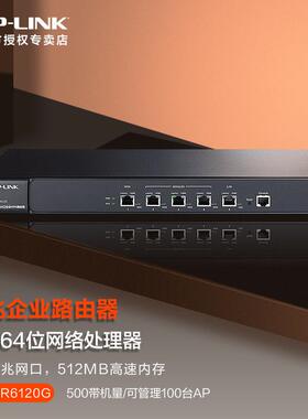 普联（TP-LINK）5口千兆多WAN口企业路由器双核企业酒店园区TL-ER