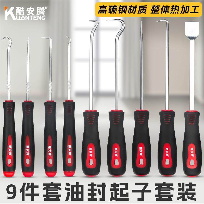 油封钩子9件套汽修家用维修拉拔工具密封圈起子家电拆卸勾子套装