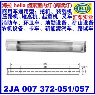 372 007 051 卤素室内灯 工程机械驾驶室 阅读灯 2JA