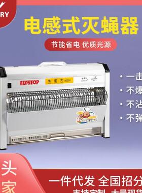 HENDERY电感式灭蚊灯灭蝇灯WGS-30B餐厅饭店食堂厨房亨得利灭蝇器