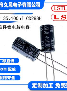 直插 铝电解电容 LSTL 6x12 35v100uf35V 高频 105°长寿命高品质