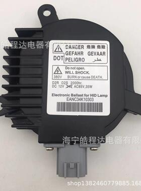 松厦D2S D2R氙气灯安定器镇流器电脑版EANC34K10303