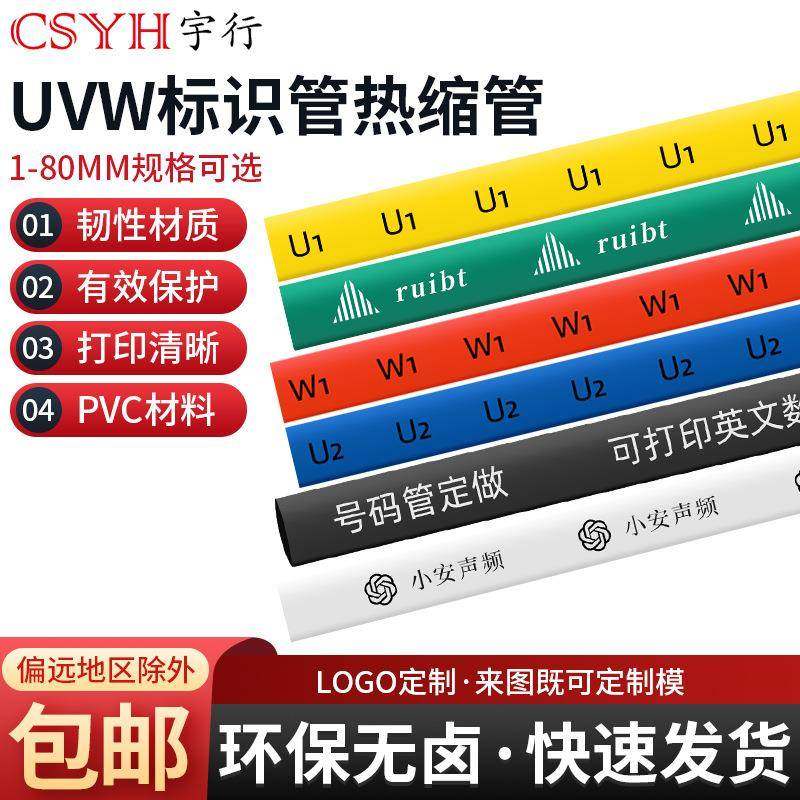 印字热缩管绝缘套管 UVW号码管1-60mm电工电线标识套管收缩管汉字,鲜花速递/花卉仿真/绿植园艺,割草机/草坪机,淘宝优惠券,粉丝福利购,淘宝优惠卷