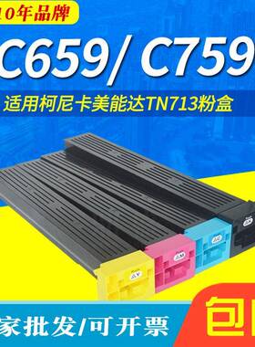 适用柯尼卡美能达TN713粉盒Konica Minolta Bizhub C659 C759墨盒