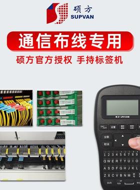 硕方标签机LP5125B/BT便携式不干胶打印机线缆标签打印机