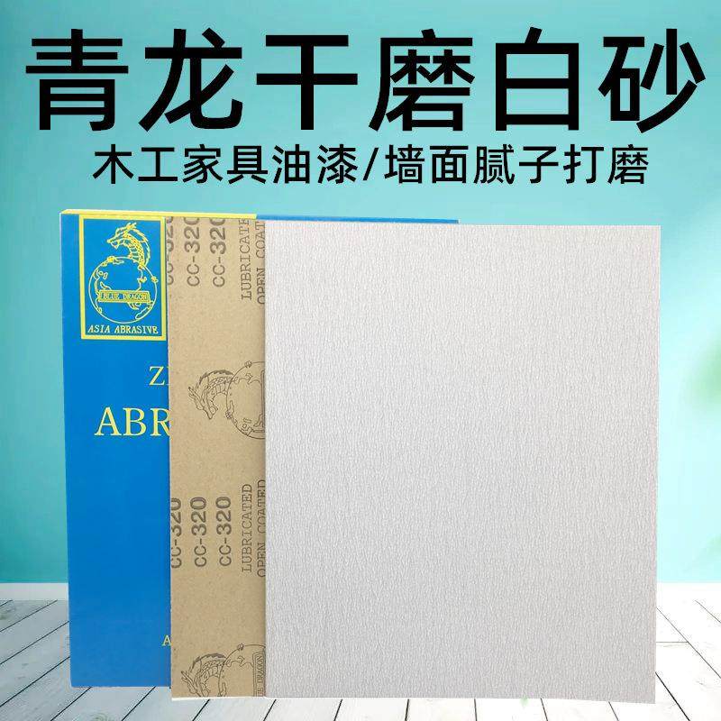 龙牌干砂 干磨砂纸青龙干砂 黄龙砂纸 打磨腻子油漆砂纸 白砂纸,鲜花速递/花卉仿真/绿植园艺,割草机/草坪机,淘宝优惠券,粉丝福利购,淘宝优惠卷
