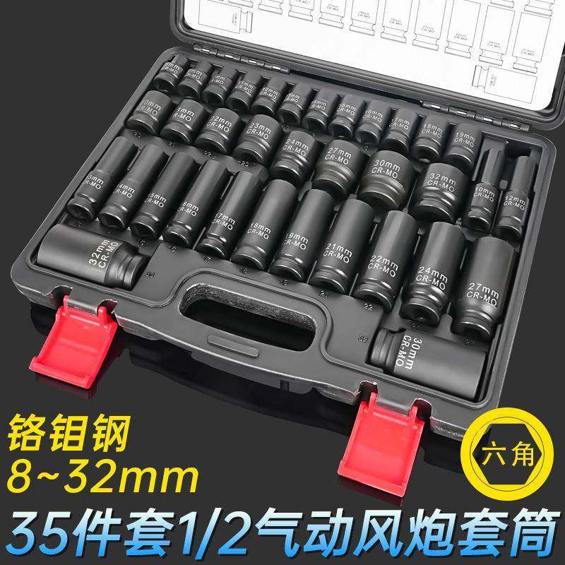 35件汽修套筒扳手工具套装组合大飞1/2大小电动风炮套筒套装气动