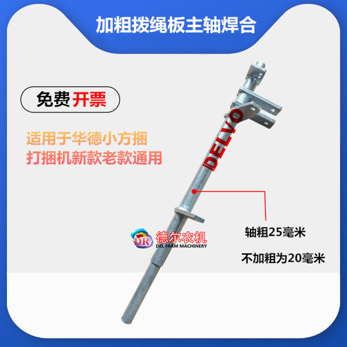 农机打捆机捆草机配件华德小方捆拨绳板主轴焊合加粗型 新款 老款