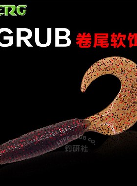 ZERG虫族GRUB 2.4寸3寸T尾卷尾蛆路亚软饵软虫假饵鲈鱼鳜鱼专杀