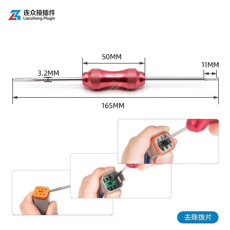 德驰公母插针退针器 线束插头连接器端子工具 0460除拨片 DT06-2S
