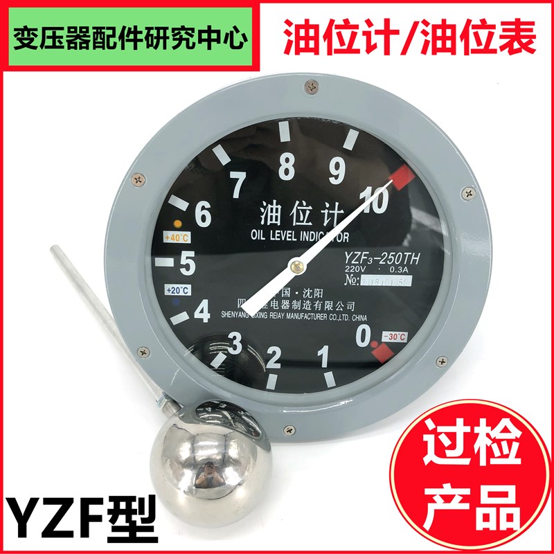 沈阳YZF2 3变压器油位计油位表储油柜油枕油位显示器140 200 250