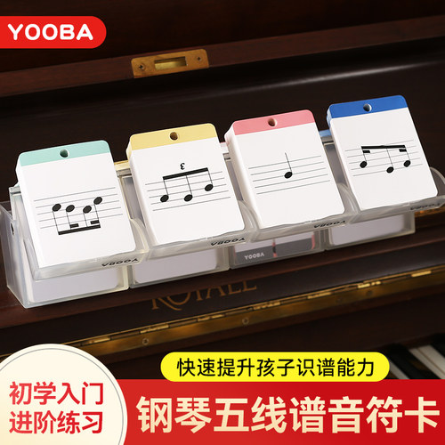 YOOBA佑爸五线谱音符卡钢琴识谱训练卡学习卡节奏卡认谱教具乐理