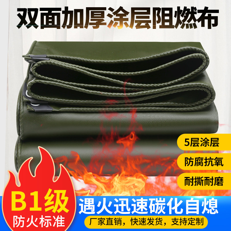 双面涂层加厚防火阻燃布PVC涂层碳化自熄帆布防水多功能篷布定制