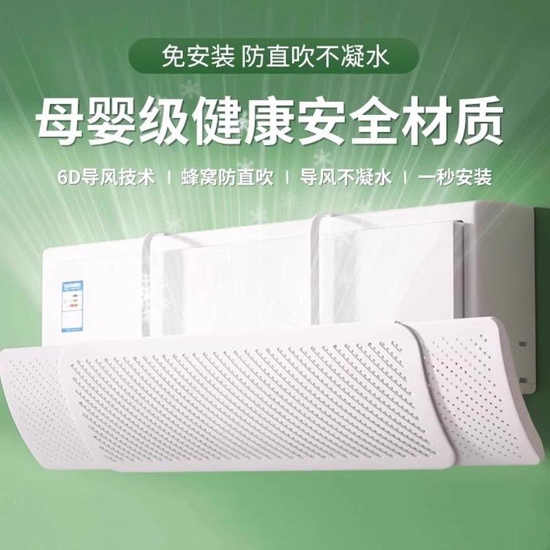 空调挡风板防直吹遮风板冷气出风口档板遮导风罩壁挂式通用免安装,收纳整理,空调挡风板,淘宝优惠券,粉丝福利购,淘宝优惠卷