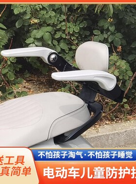 儿童安全扶手电动车通用护栏宝宝电瓶车安全座椅小孩安全扶手坐椅