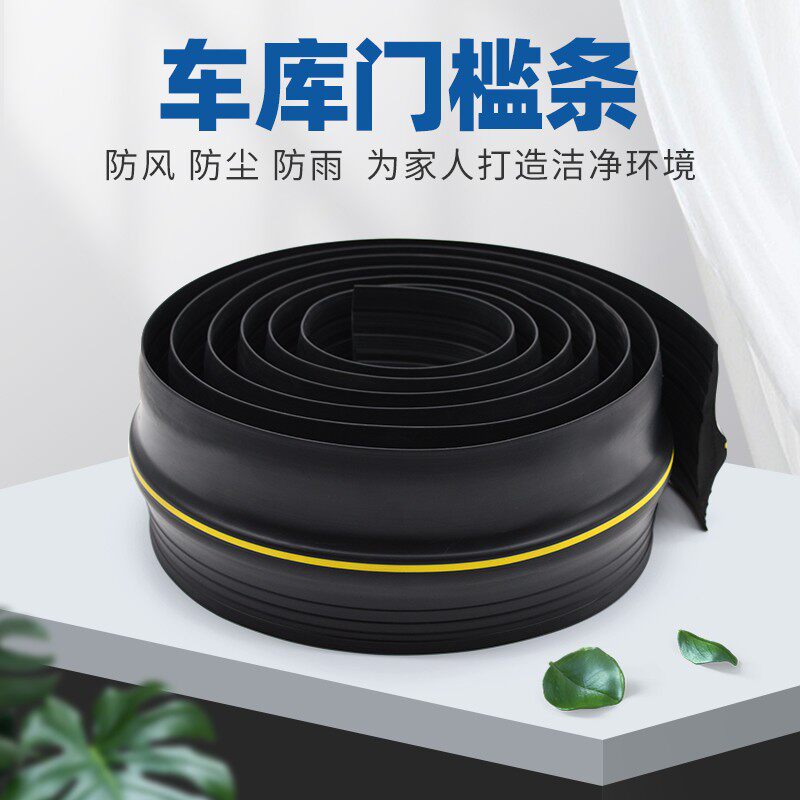 车库门挡水条 卷帘门门槛条 防落叶防水门槛密封条 门底橡胶条