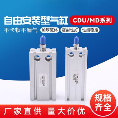 自由安装气缸MD小型气动CDU6/10/16/20/32-10*15*20*25*30*50D-S