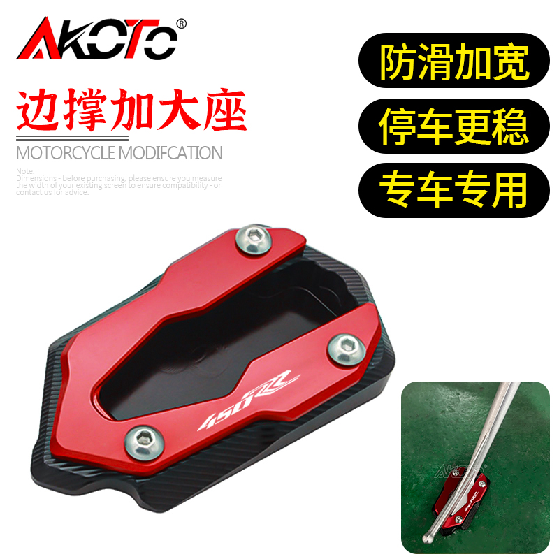 适用凯越450RR改装铝合金边撑垫 加宽侧踢侧撑支架脚撑加大座配件
